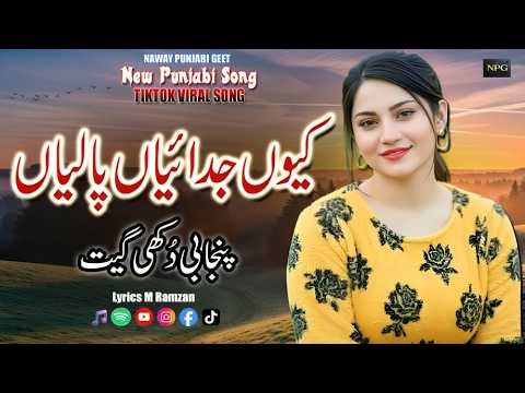 New Punjabi Sad Song | Judaiyan Pa Laiyan | Official Song | Tiktok Viral Song | Lyrics M Ramzan