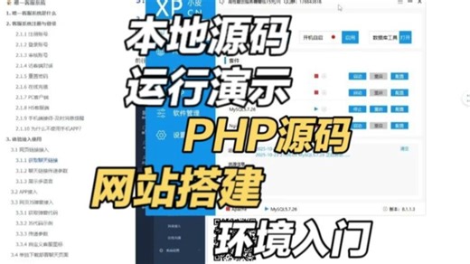 PHP源码网站本地搭建运行演示，简单的PHP环境入门