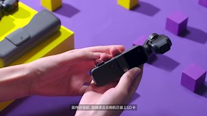 大疆DJI 灵眸 OSMO Pocket 口袋云台相机 -教学视频-固件升级