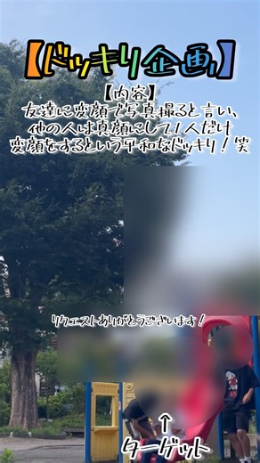 リクエストに答えて初のドッキリ企画！！#中学生男子 #中学生 #ドッキリ #リクエスト