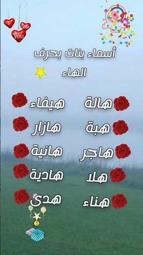 اسماء بنات بحرف الهاء/معاني الاسماء مع أميرة #اكسبلور #أسماء_بنات #لايك #اسماء