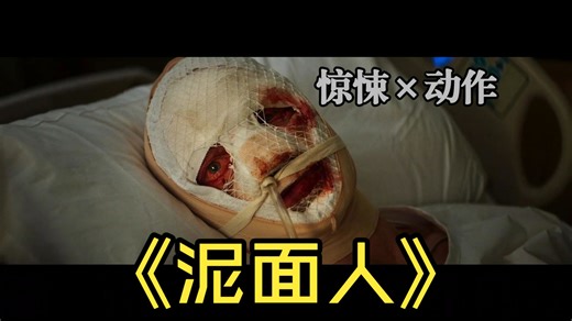 DC 这次真的太大胆，首部 R 级惊悚大片《泥面人》终于官宣了