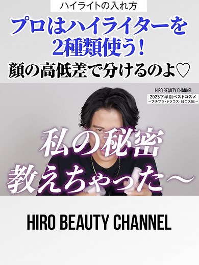 プロ直伝！ハイライターの使い方ガイド