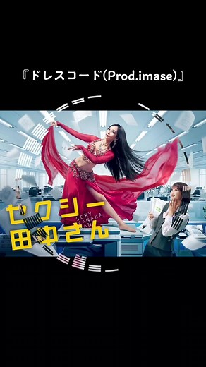 ルセラフィムの神曲『ドレスコード』特徴紹介