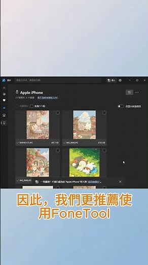 如何備份iPhone照片到電腦，簡單步驟、輕鬆搞定！