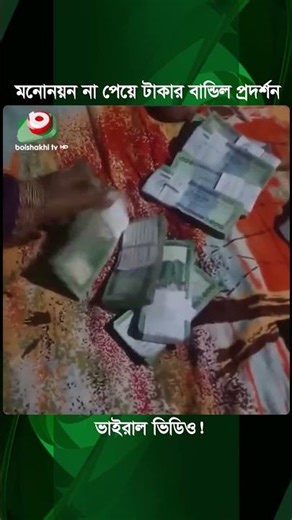 ব্রাহ্মণবাড়িয়া বাঞ্ছারামপুর আসনে মনোনয়ন না পেয়ে গণঅধিকার পরিষদ প্রার্থীর ক্ষোভ | Bancharampur