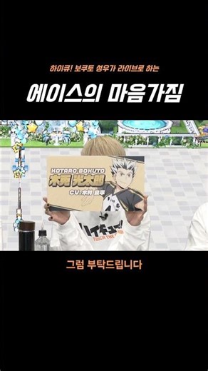 보쿠토 성우의 에이스의 마음가짐!