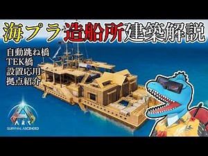 Includes Build Showcase! Ocean Platform and Shipyard Building Guide! [ARK: Survival Ascended]