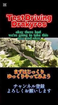 Test Driving Drakyros！ドラキロスで【Test Drive】再現したら神すぎた#ゴン太#ark#howtotrainyourdragon #drakyros#ヒックとドラゴン