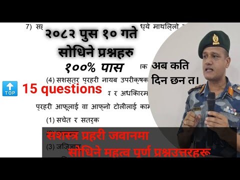 सशस्त्र प्रहरी जवान को Exam अब 11 दिन मात्र बाँकी। #medal #question #nepalapf #gk 