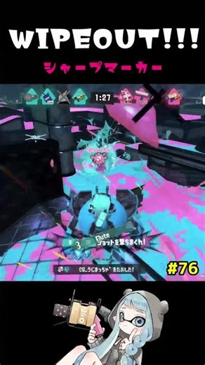 ◆WIPEOUT!!!76◆シャープマーカー☆XP3466【スプラトゥーン3】#Shorts #スプラ3