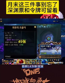 DNF月末这三件事别忘了，备战千海天版本！ #
