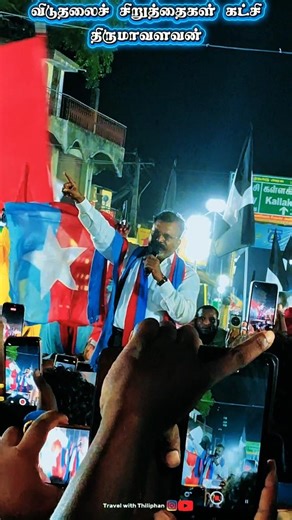 thirumavalavan vck leader #trendingshorts #politics #vck #thirumavalavan #election2026