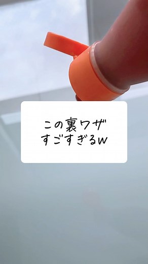 わたしのライフハック on Instagram: "【めっちゃスッキリ】再現してみたかった海外ライフハックが予想以上だったw #掃除 #便利 #裏技 #ライフハック #わたしのライフハック"