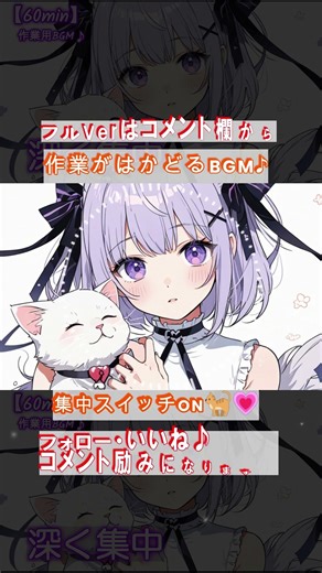 [FREE BGM] Deep Focus Mode 🩷 Cute & Cozy Work Music 🎧 #shorts