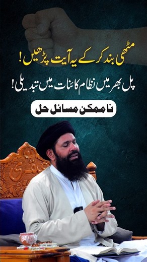 Muthi Band Karke Yeh Ayat Parhein | Pal Bhar Mein Namumkin Masail Hal | Ubqari