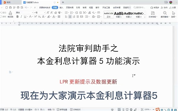 LPR数据更新【本金利息计算器5功能演示】