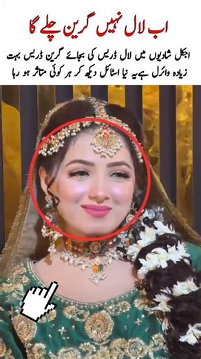 Ab Laal Nahi Green Chalay Ga Dress #bridemaid #wedding #love #weddinghairstyle #desiwedding