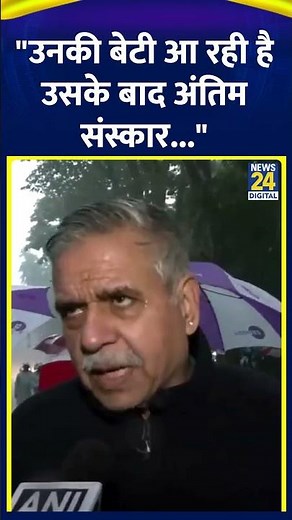 Congress नेता Sandeep Dikshit ने Manmohan Singh पर कहा "उनकी बेटी आ रही है उसके बाद अंतिम संस्कार.."