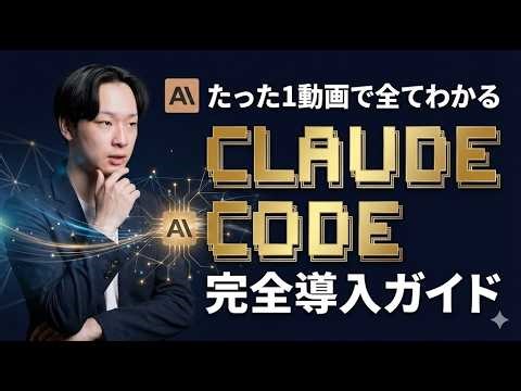 [Learn everything in just one video] Claude Code complete setup guide | We also explain the three...