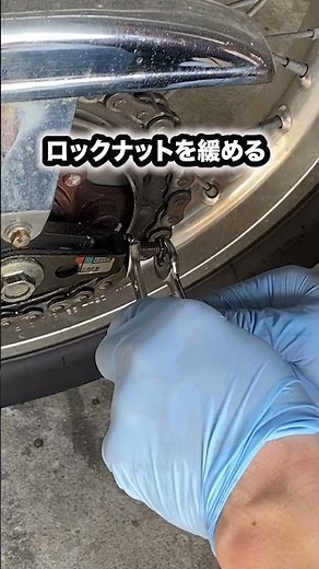 バイク　チェーン調整方法
