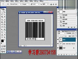 PS教程..条形码的制作2