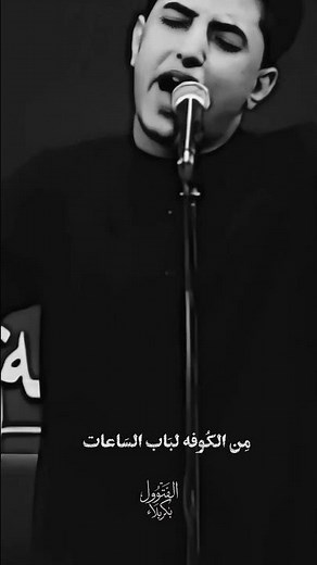 چَفين وعِين | مُسلم الوَائلي | يُوم ام البَنين 'عَليها السَلام' | 4 مُحَرم الحَرام | 1447هِـ