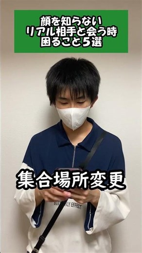 顔を知らないリアル相手と会う時困ること5選 #ゲイ #あるある #ゲイあるある #lgbt #同性愛 #BL