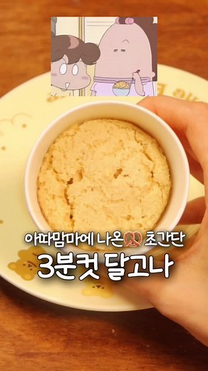 아따맘마 달고나 만드는 법