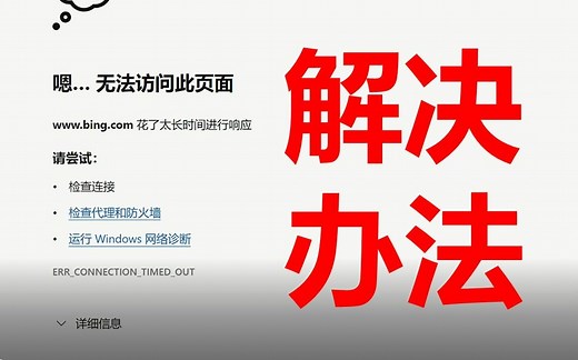 edge浏览器网页无法访问问题解决办法