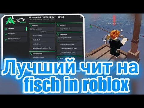 Лучший Чит на Fisch в Роблокс | The Best Script for Fisch in Roblox