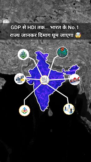 GDP, Growth, Literacy… हर जगह अलग राज्य No.1! #Shorts #viral #facts #gk #reels #map #viralvideo