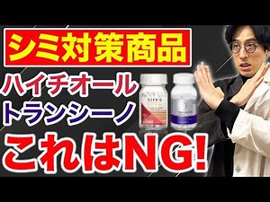 【要注意】シミ対策の市販薬、間違えると効果なし！ハイチオール・トランシーノ徹底解説