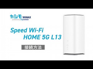 Speed Wi-Fi 5G L13 接続方法【カシモWiMAX】