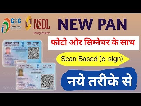 CSC NSDL Pan Card Apply Online Scan Based e-sign Mode