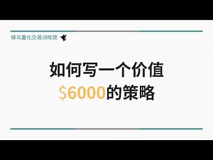 【蜂鸟量化交易训练营】如何写一个价值$6000的策略 | 多币种平衡策略 | Hummingbot Script