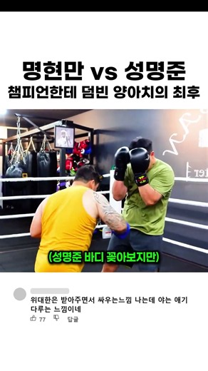 명현만 vs 성명준 챔피언한테 덤빈 양아치의 최후