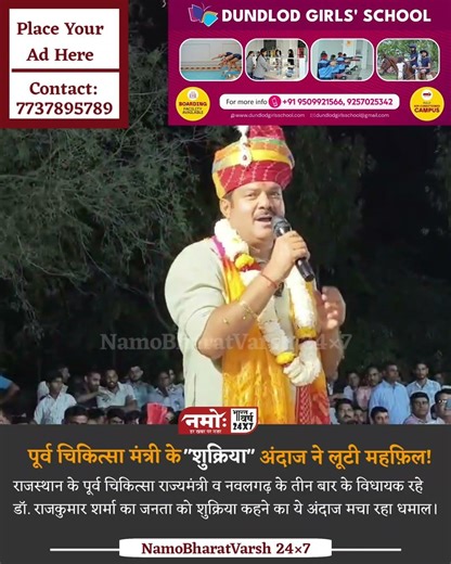 VIRAL: पूर्व मंत्री का 'शुक्रिया' कहने के अंदाज ने लूटी महफ़िल! क्या कहेंगे आप? #viral #rajasthan