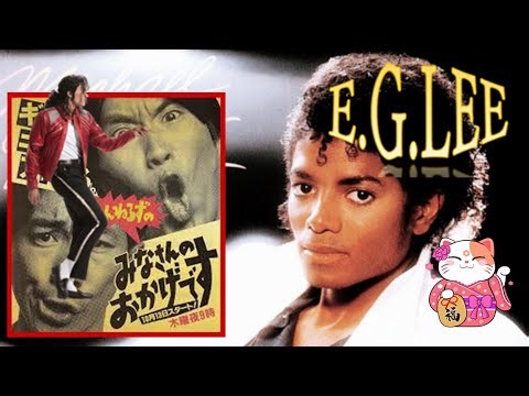 ⌛Rap with You⏳『マイケル・ジャクソンは永久に不滅です』🙉🙊🙈 📻edit👑E.G.LEE👑