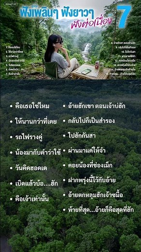รวมเพลงลูกทุ่งฟังเพลินๆ ฟังยาวๆ ฟังต่อเนื่อง ชุดที่7 #grammybig #มนต์แคนแก่นคูณ #เพลงฮิต