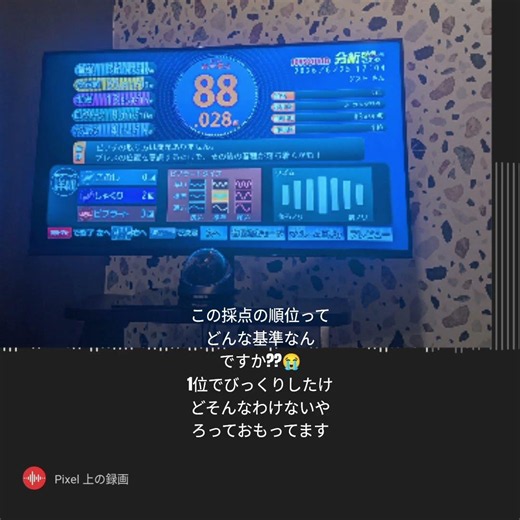 JOYSOUND？の採点の見方わかる方いますか??😭＃カラオケ