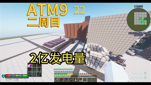 每秒40亿能量聚变堆，完成ATM9前期最强发电机《ATM9二周目》22