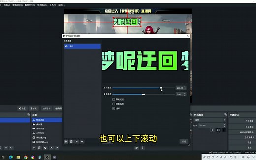 obs设置文字样式添加，最详细教程开直播必学！