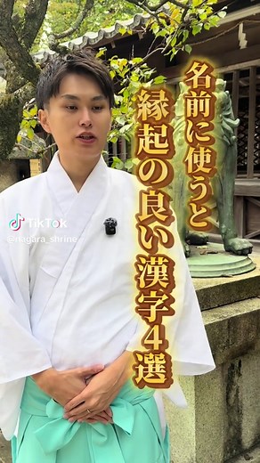 縁起の良い名前に使える漢字の紹介