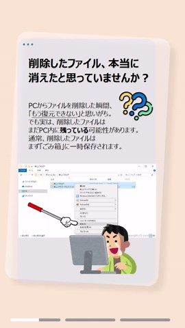 削除したファイルを復元する方法