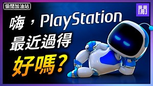 %E7%B5%82%E6%96%BC%E8%A6%BA%E9%86%92%E7%9A%84-playstation-%F0%9F%A7%8A ...