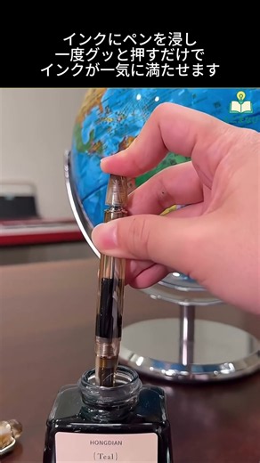 万年筆のインク一発補充