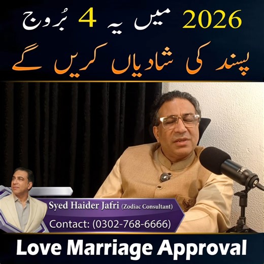 These 4 Zodiac Signs will get Married in 2026.. Love Marriage Opportunities for 4 Zodiac Signs.. #haiderjafri #marriage #astrology #wedding #year2026 #horoscope #zodiacsigns | Syed Haider Jafri