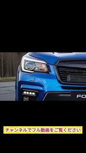 #2027フォレスター#新型フォレスター#スバル#フォレスター#SubaruForester#SUVおすすめ#ファミリーSUV#家族向け車#車レビュー#新車情報#日本車
