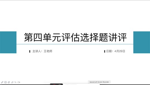 练习册第四单元评估选择题讲评